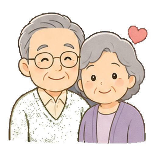 小さなハートが添えられた祖父母のアイコン